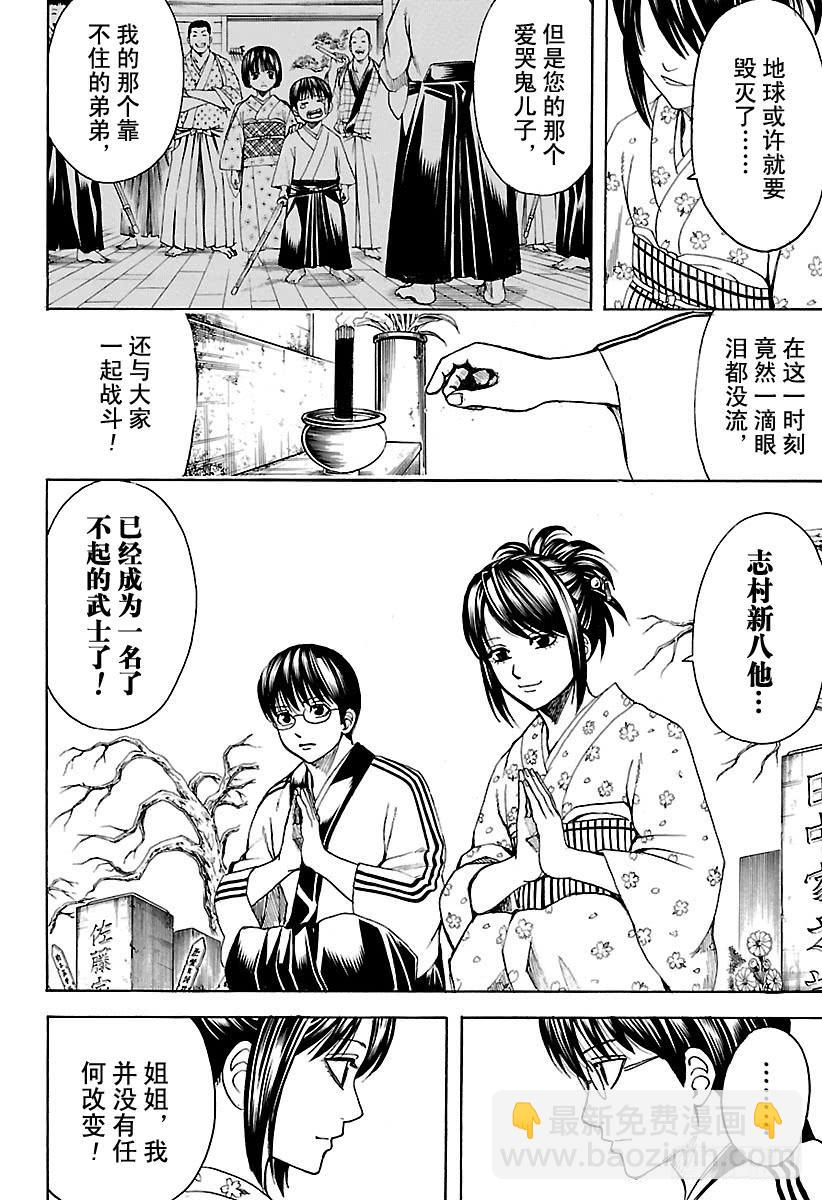 🍜银魂 第601话 与JUMP杂志分别一 第2页