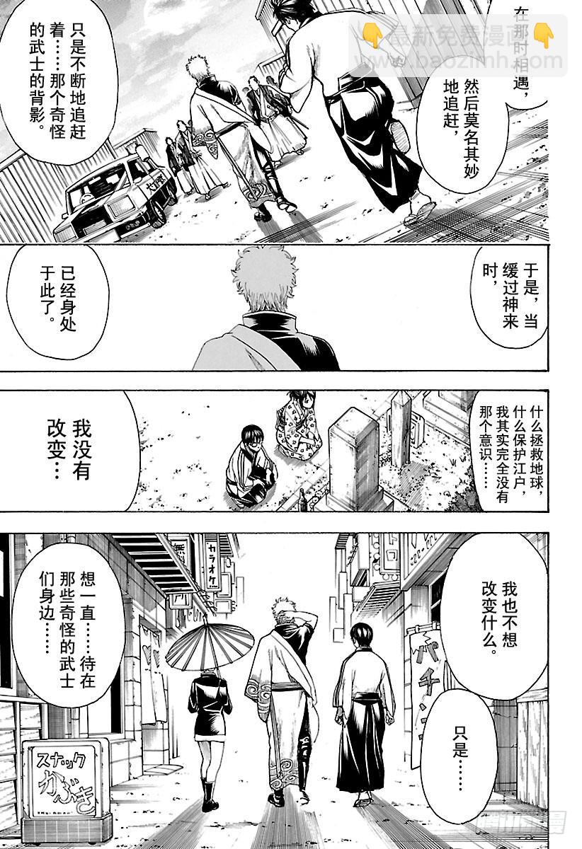 🍜银魂 第601话 与JUMP杂志分别一 第3页