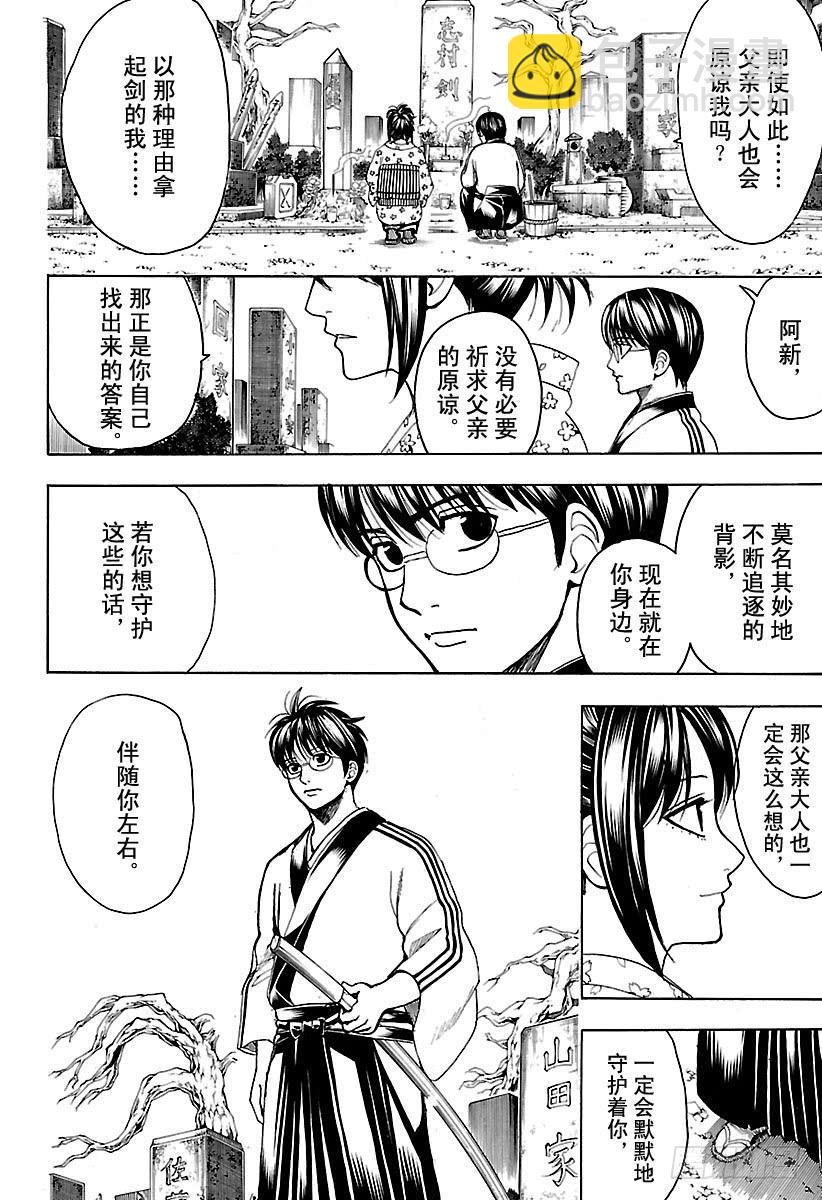 🍜银魂 第601话 与JUMP杂志分别一 第4页