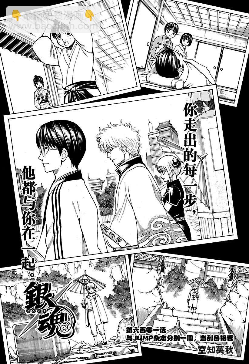 🍜银魂 第601话 与JUMP杂志分别一 第5页