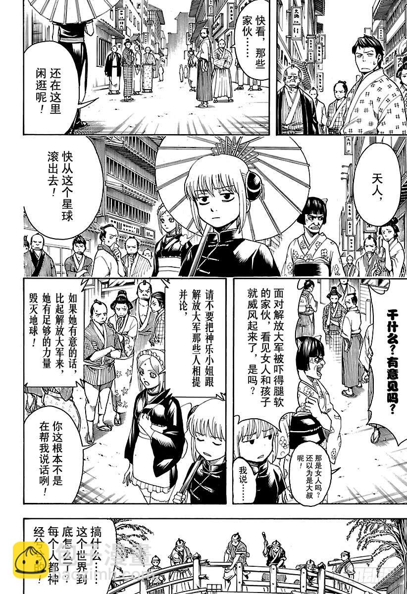 🍜银魂 第601话 与JUMP杂志分别一 第6页