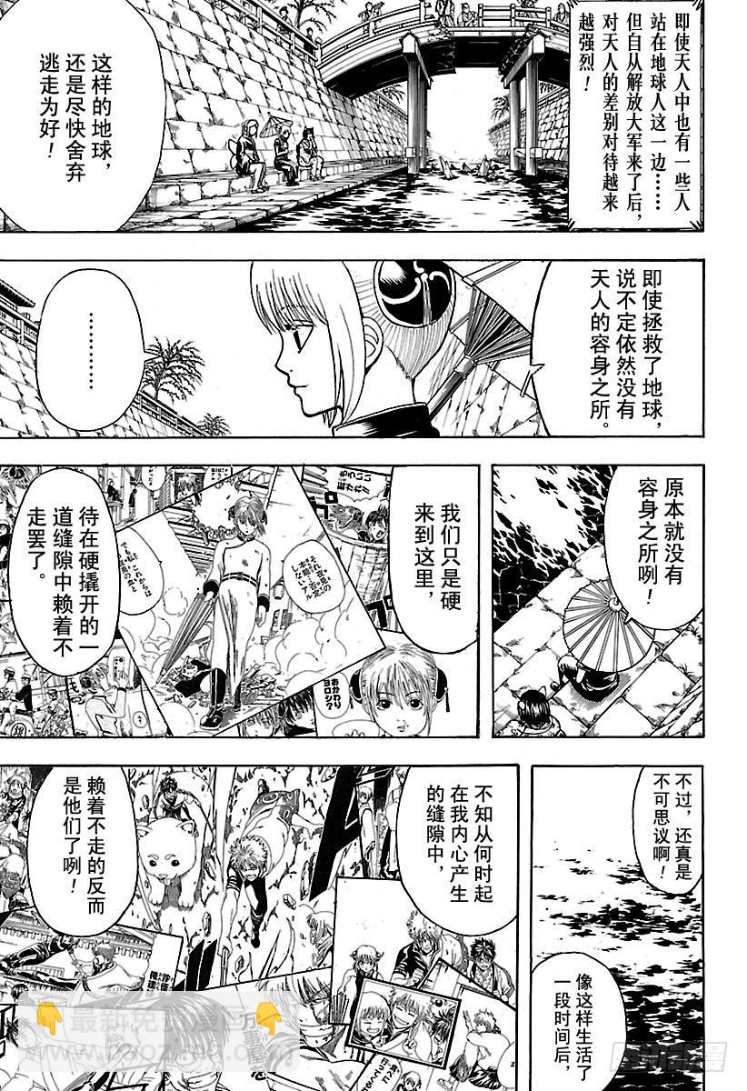 🍜银魂 第601话 与JUMP杂志分别一 第7页