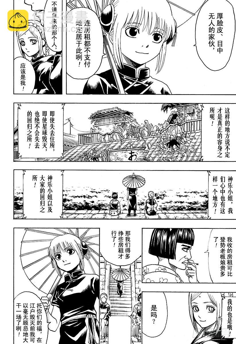 🍜银魂 第601话 与JUMP杂志分别一 第8页