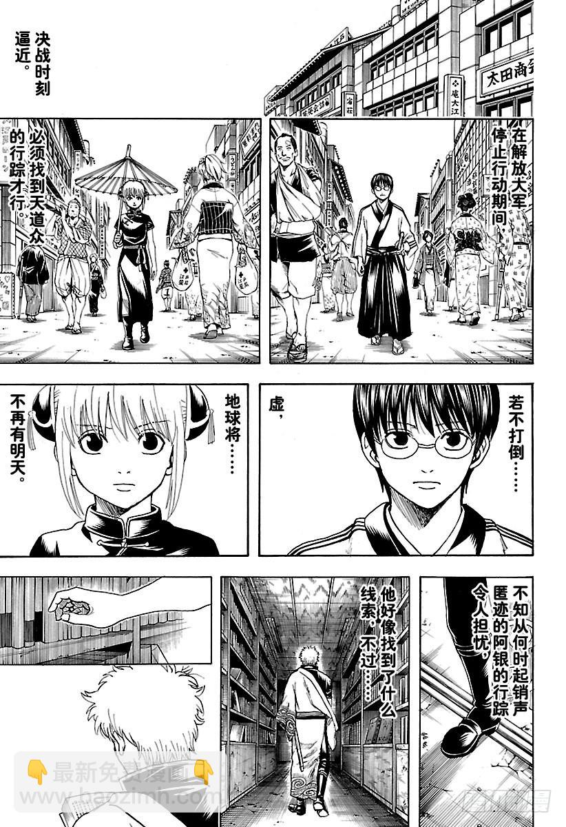 🍜银魂 第601话 与JUMP杂志分别一 第9页
