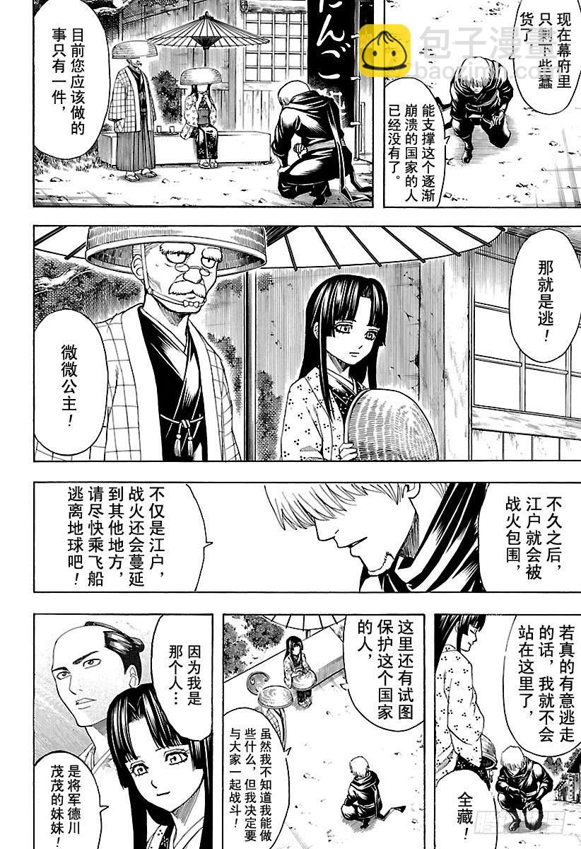 🍜银魂 第603话 忍者与笨蛋都喜欢站在 第10页