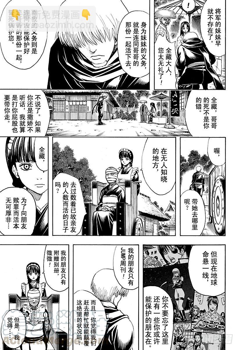 🍜银魂 第603话 忍者与笨蛋都喜欢站在 第11页