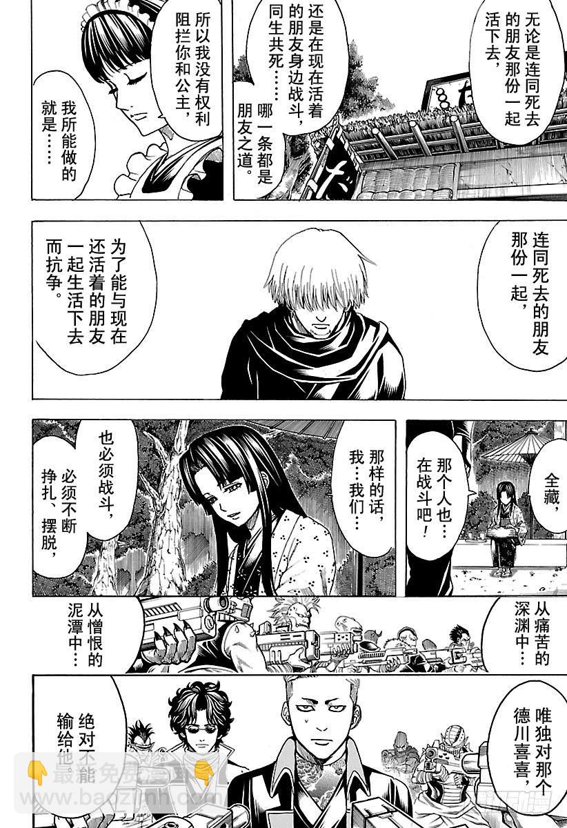 🍜银魂 第603话 忍者与笨蛋都喜欢站在 第12页
