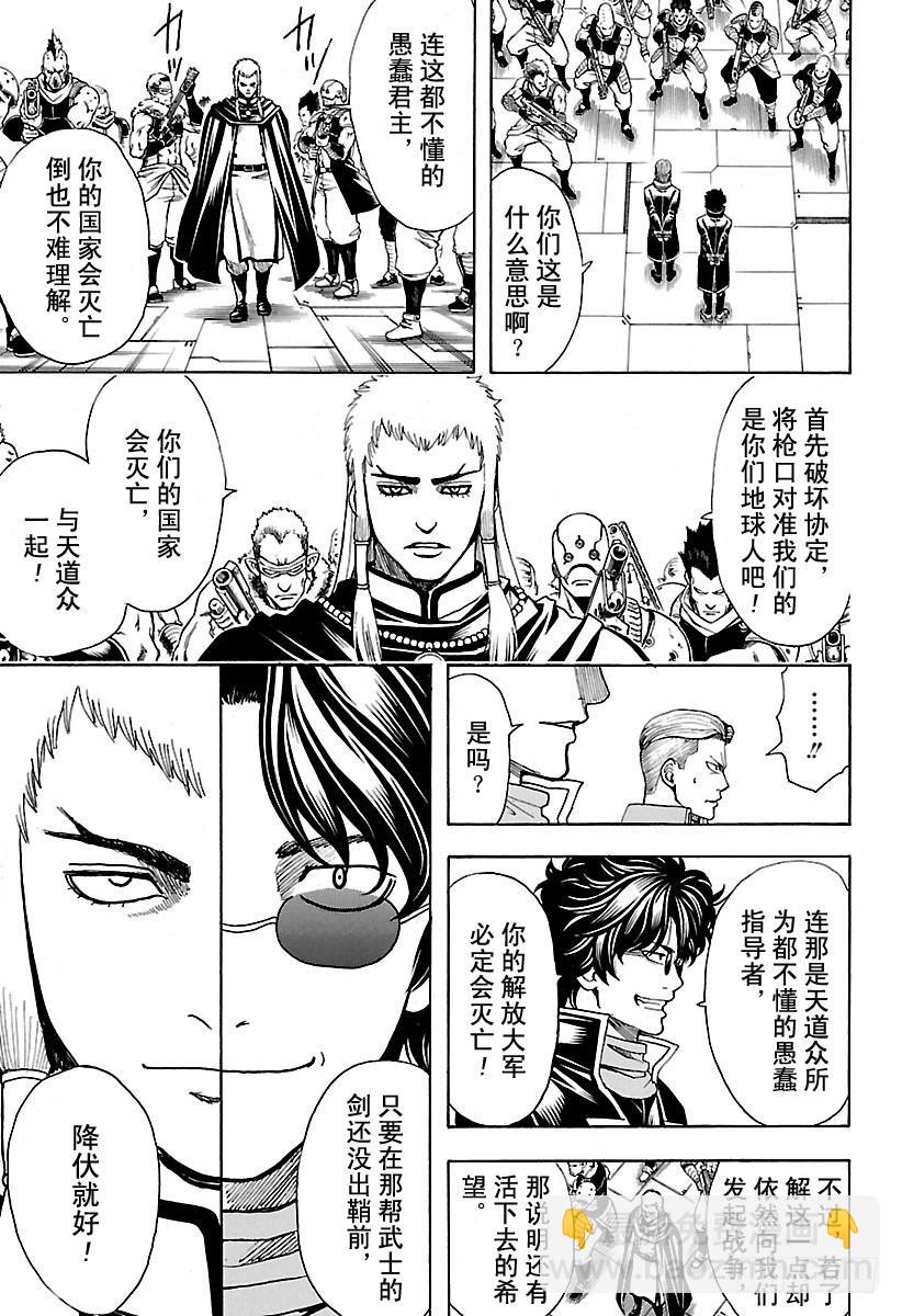 🍜银魂 第603话 忍者与笨蛋都喜欢站在 第13页