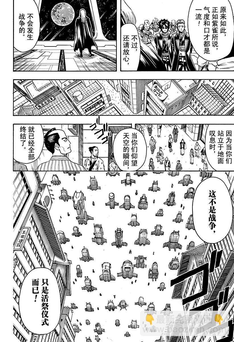 🍜银魂 第603话 忍者与笨蛋都喜欢站在 第14页