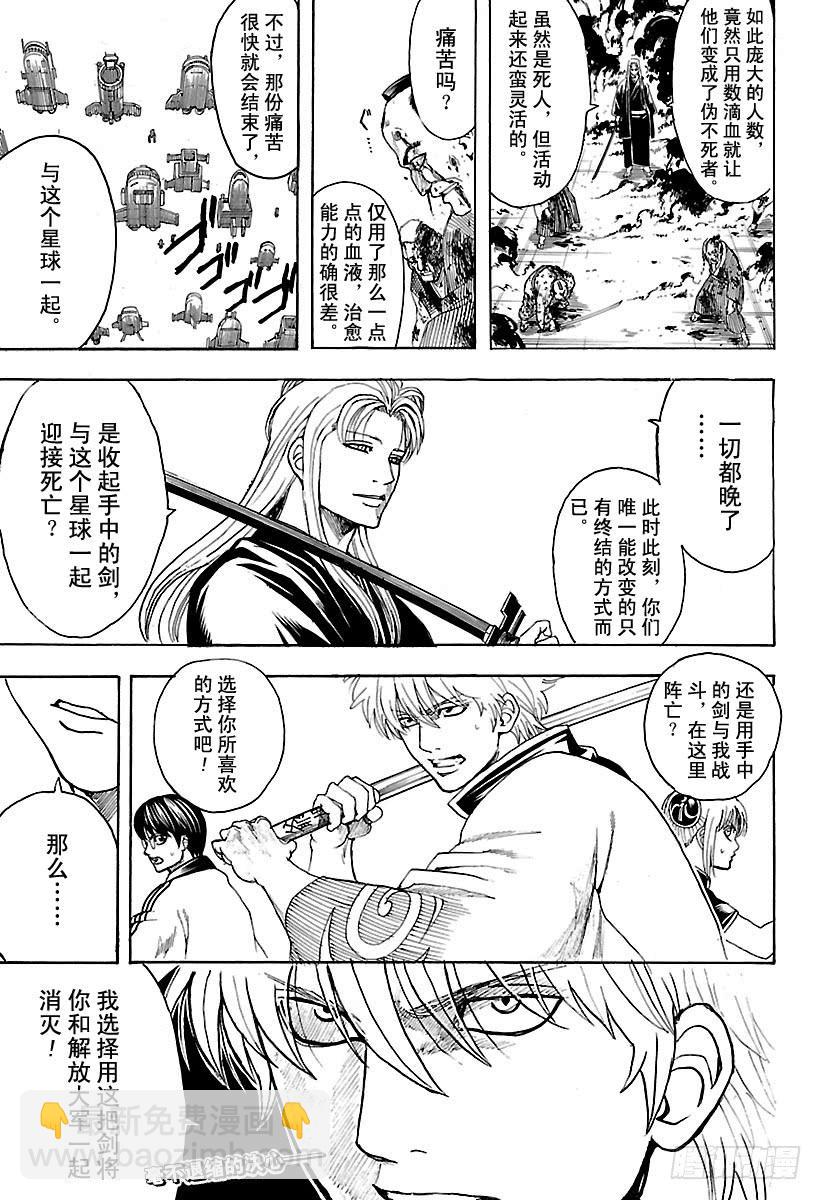 🍜银魂 第603话 忍者与笨蛋都喜欢站在 第17页