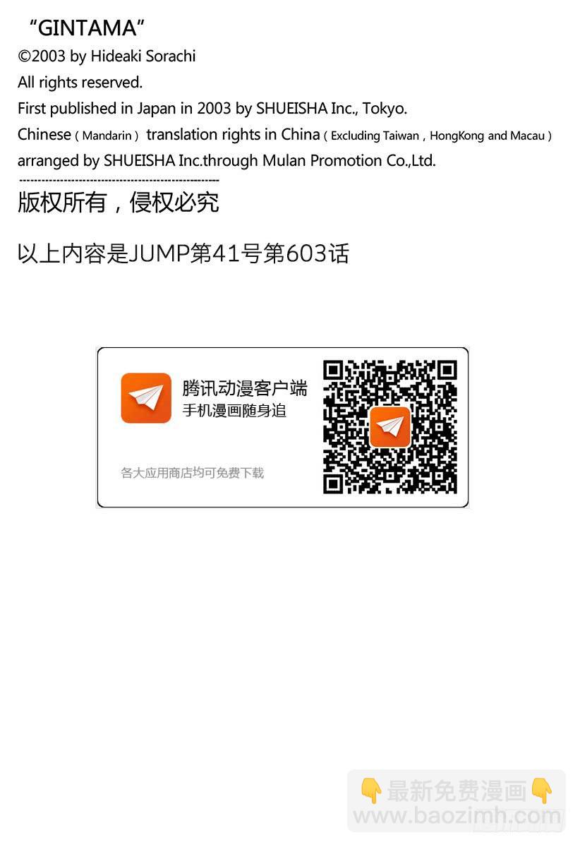 🍜银魂 第603话 忍者与笨蛋都喜欢站在 第18页