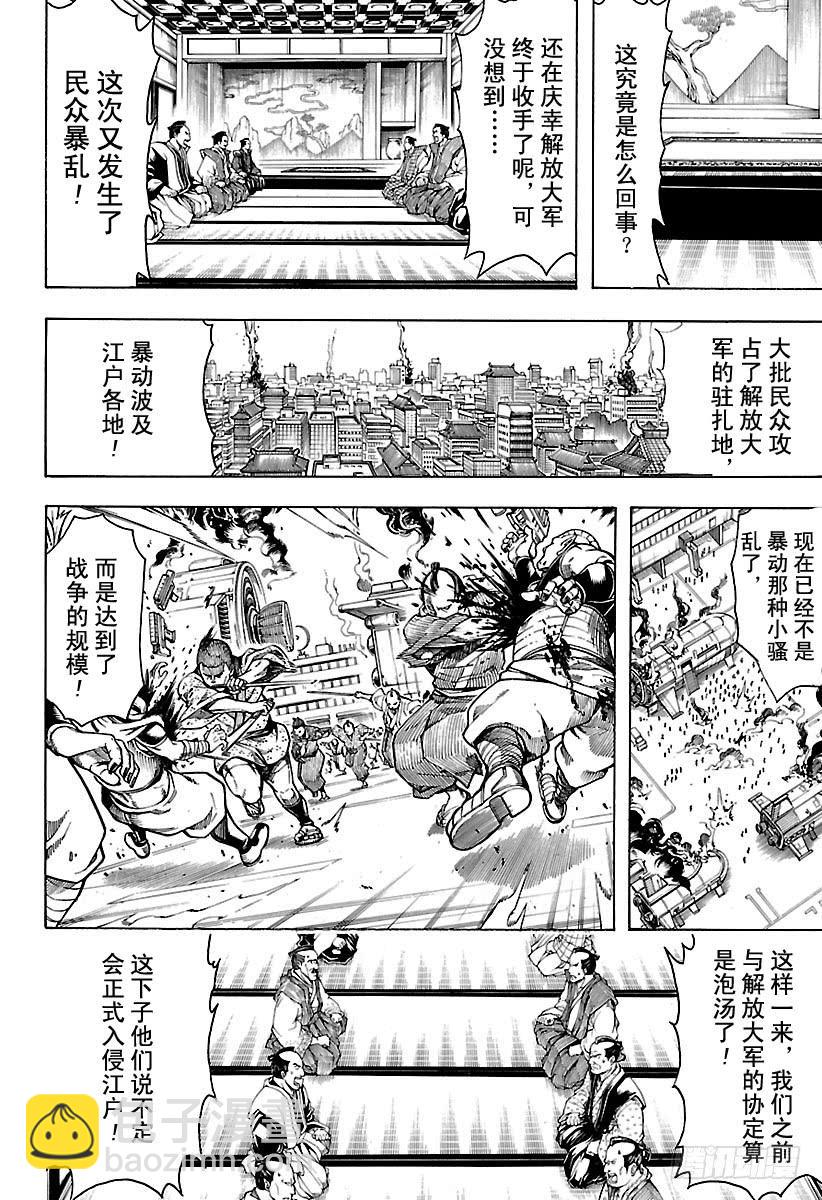 🍜银魂 第603话 忍者与笨蛋都喜欢站在 第2页