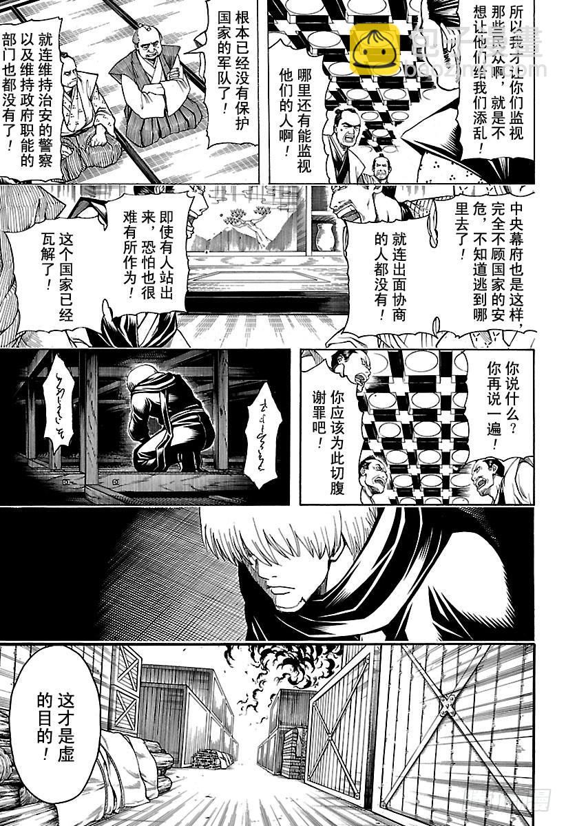 🍜银魂 第603话 忍者与笨蛋都喜欢站在 第3页