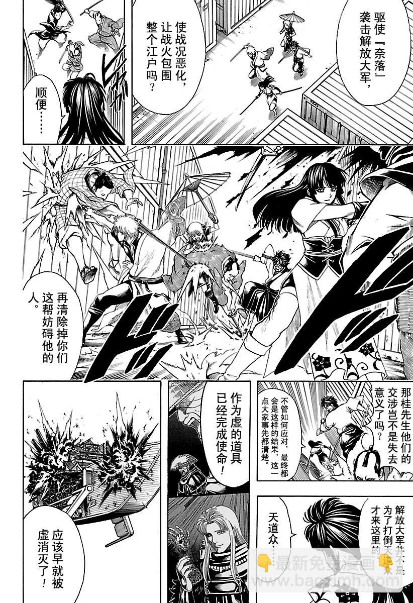 🍜银魂 第603话 忍者与笨蛋都喜欢站在 第4页