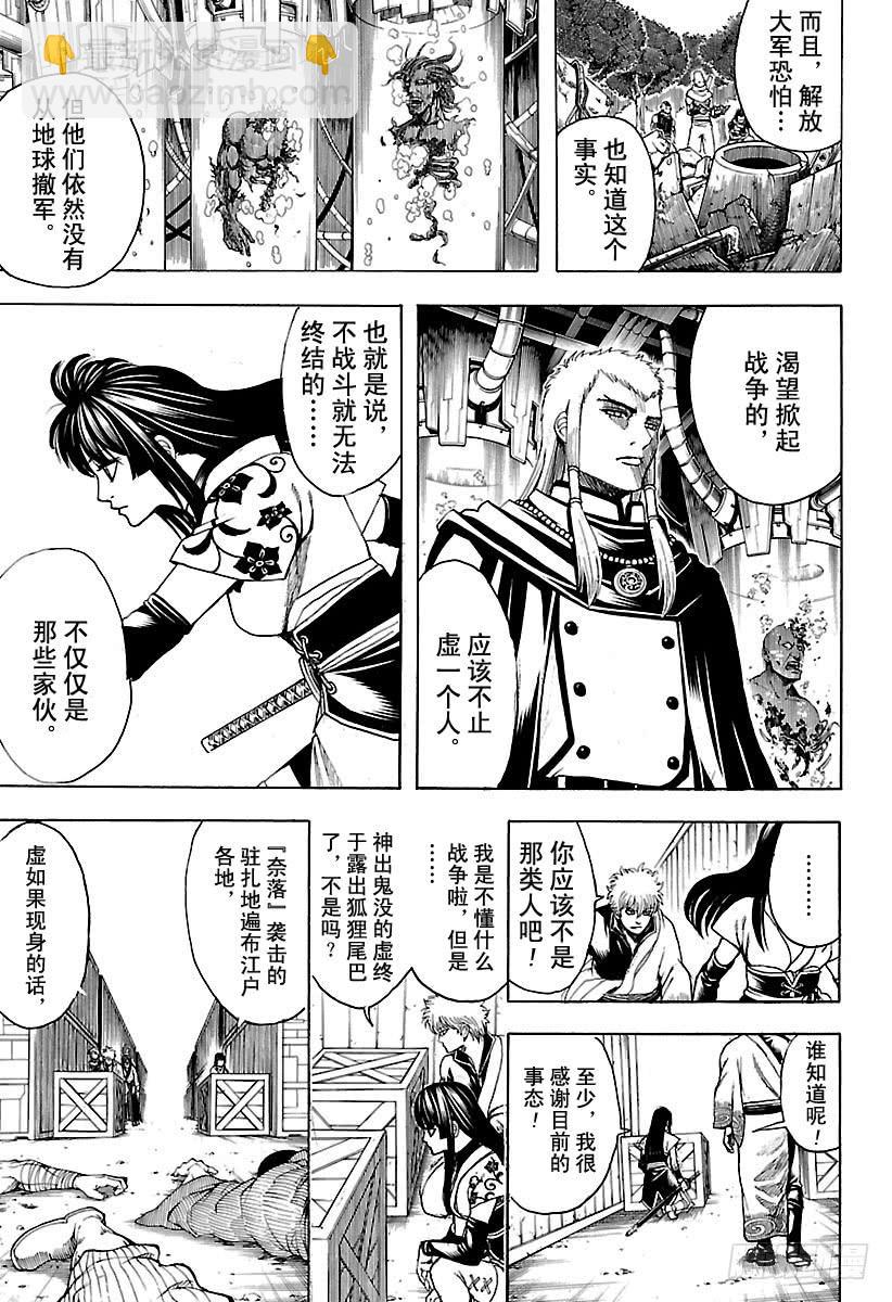 🍜银魂 第603话 忍者与笨蛋都喜欢站在 第5页