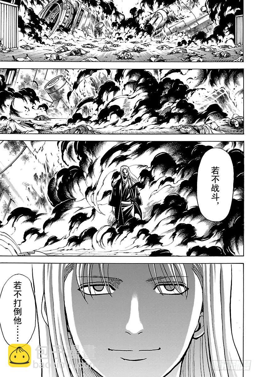 🍜银魂 第603话 忍者与笨蛋都喜欢站在 第7页