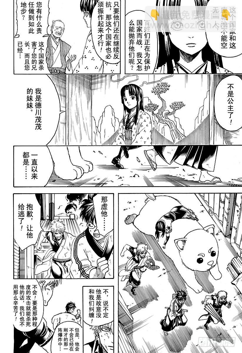 🍜银魂 第605话 系上扎头带，看上去就 第10页