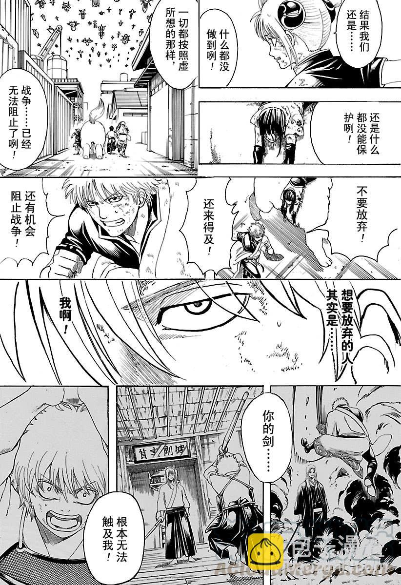 🍜银魂 第605话 系上扎头带，看上去就 第11页
