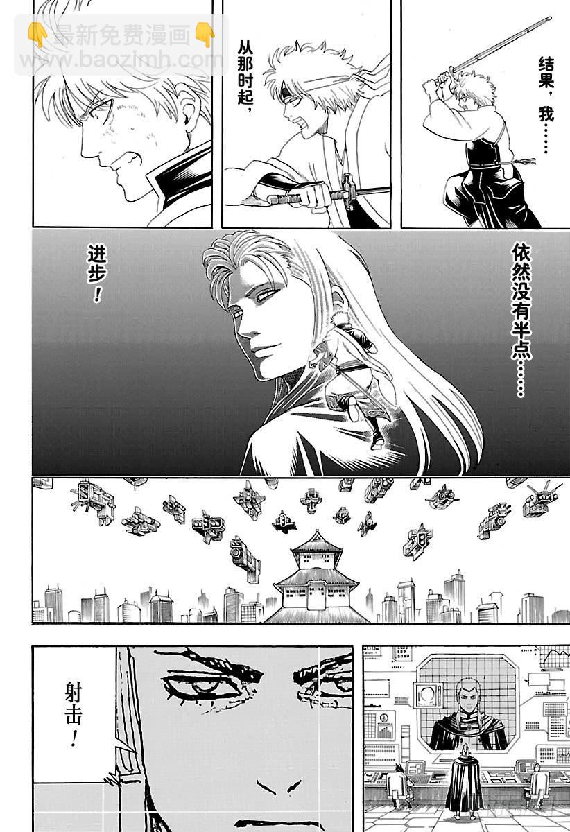 🍜银魂 第605话 系上扎头带，看上去就 第12页