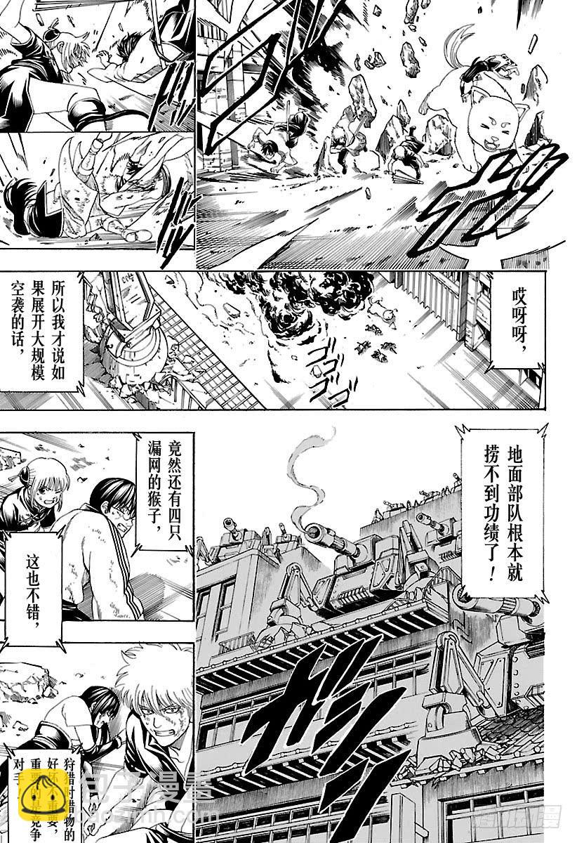 🍜银魂 第605话 系上扎头带，看上去就 第15页