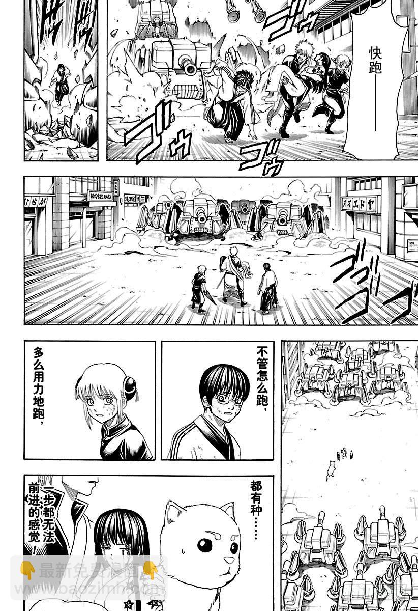 🍜银魂 第605话 系上扎头带，看上去就 第16页