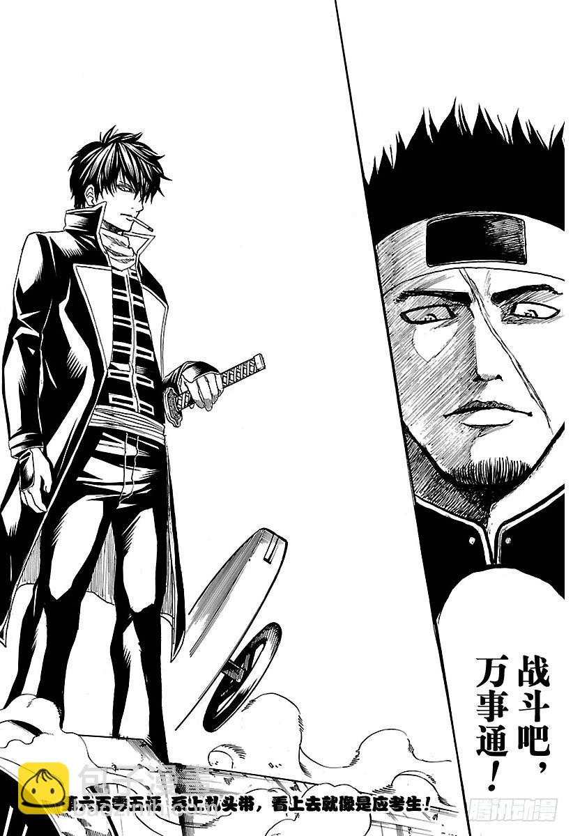 🍜银魂 第605话 系上扎头带，看上去就 第18页