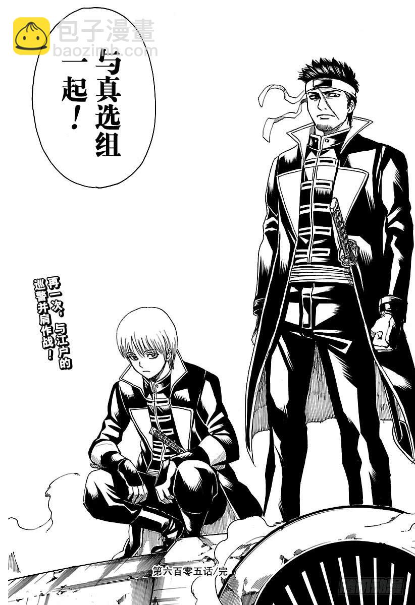 🍜银魂 第605话 系上扎头带，看上去就 第19页