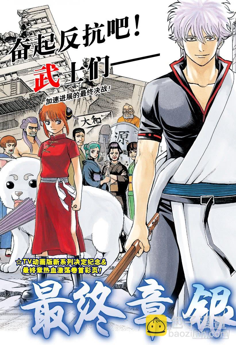 🍜银魂 第605话 系上扎头带，看上去就 第2页