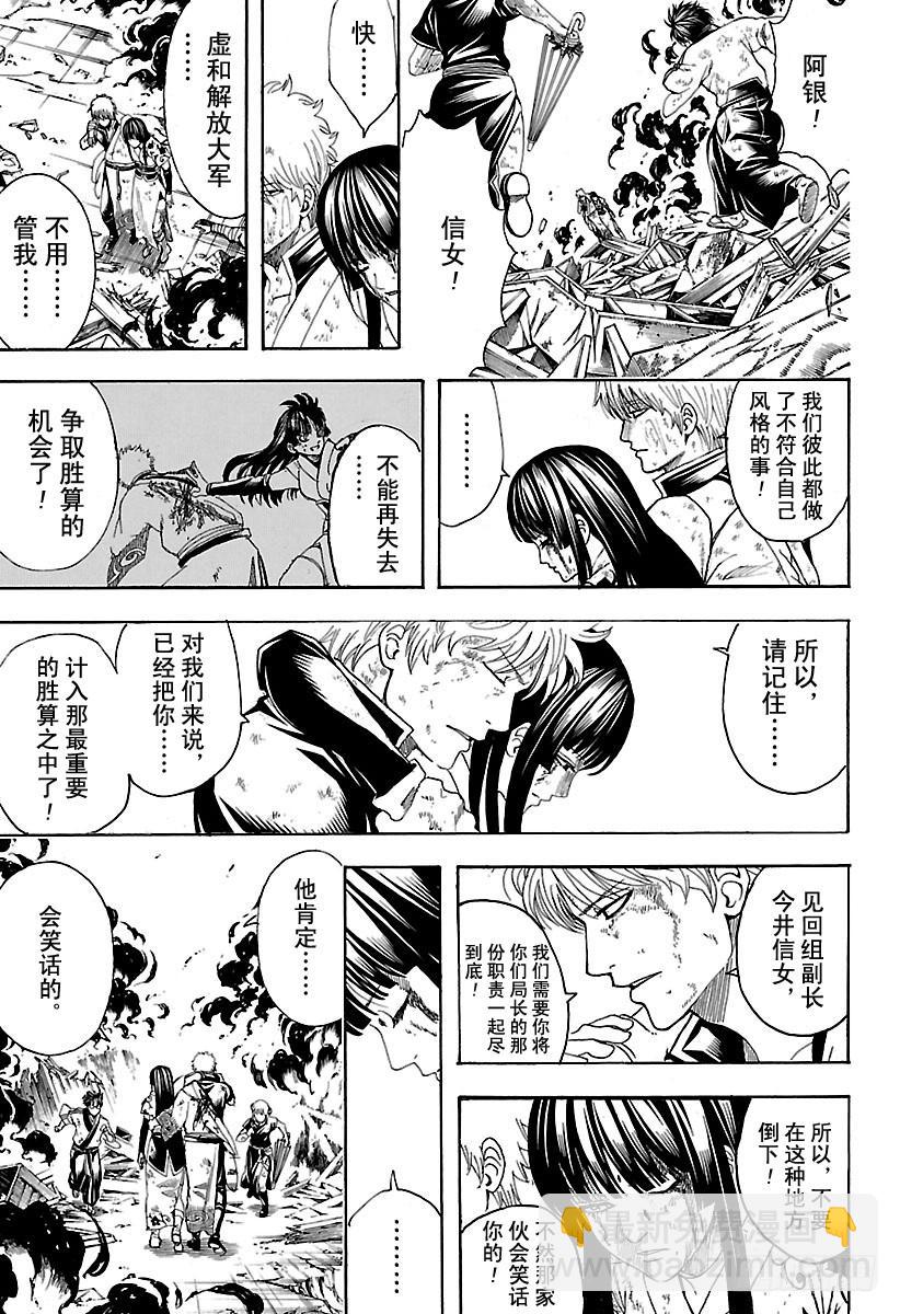 🍜银魂 第605话 系上扎头带，看上去就 第5页