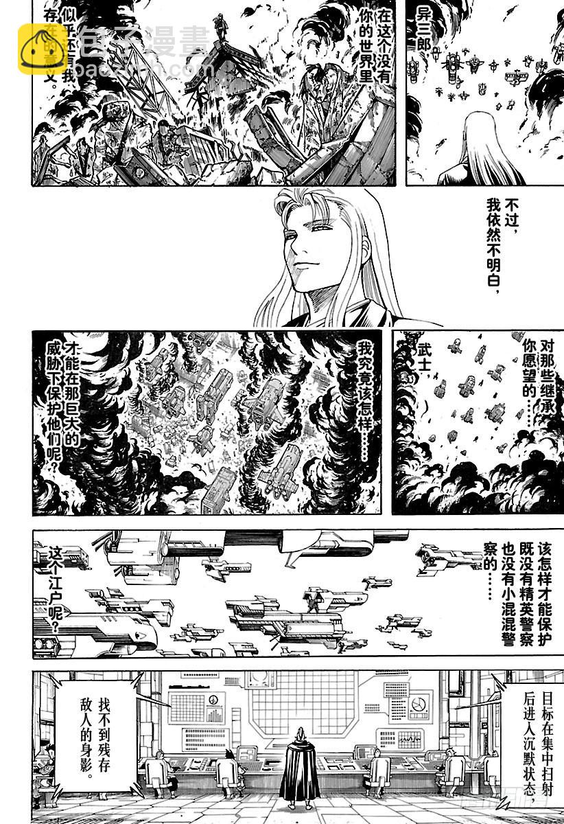 🍜银魂 第605话 系上扎头带，看上去就 第6页