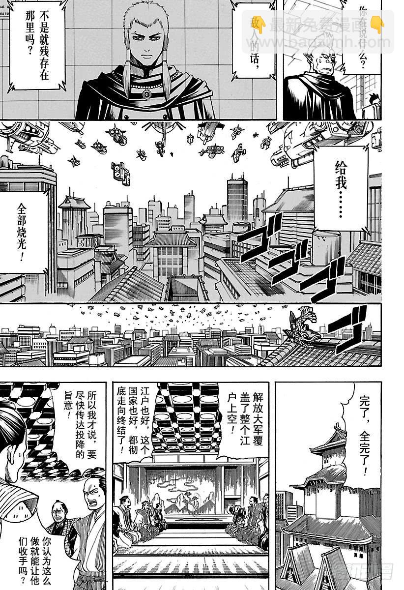 🍜银魂 第605话 系上扎头带，看上去就 第7页