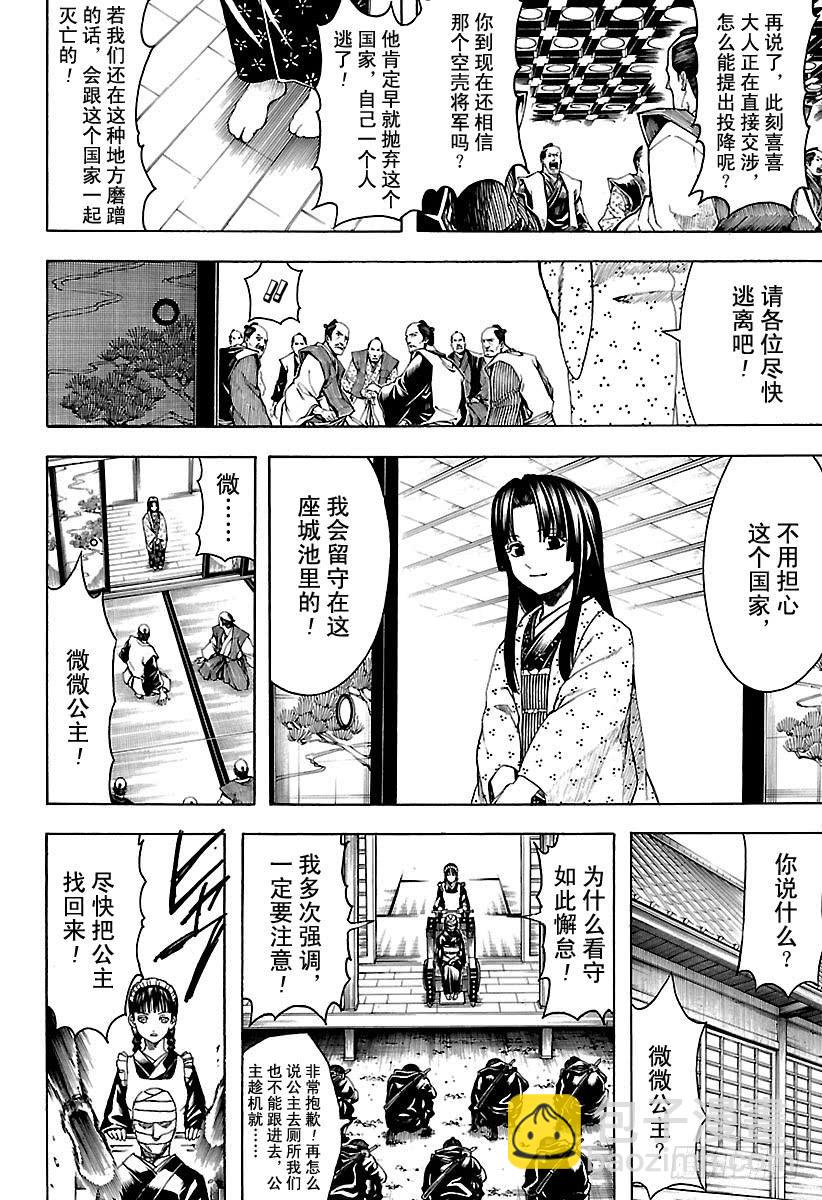 🍜银魂 第605话 系上扎头带，看上去就 第8页