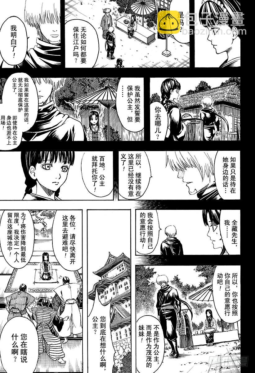 🍜银魂 第605话 系上扎头带，看上去就 第9页