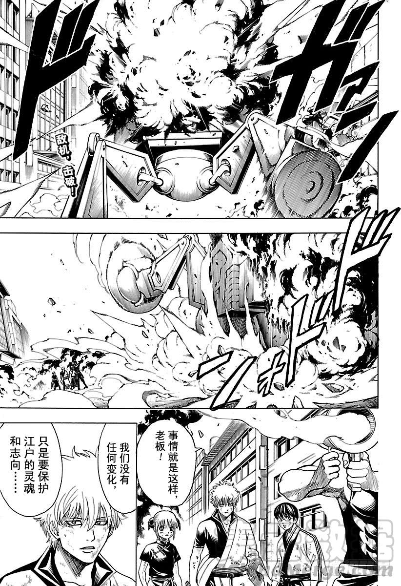 🍜银魂 第607话 T恤的T是灵魂的T 第1页