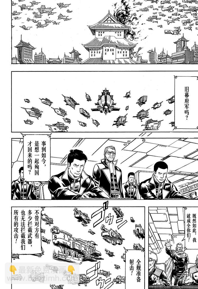 🍜银魂 第607话 T恤的T是灵魂的T 第10页