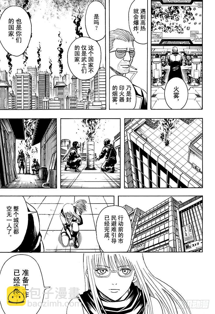 🍜银魂 第607话 T恤的T是灵魂的T 第13页