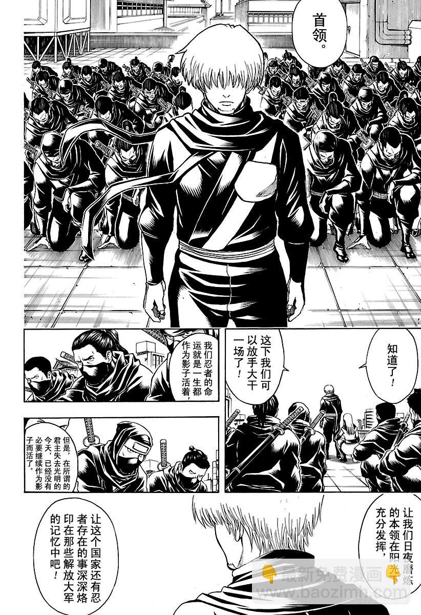 🍜银魂 第607话 T恤的T是灵魂的T 第14页