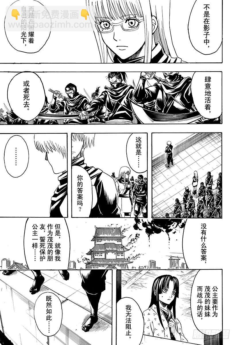 🍜银魂 第607话 T恤的T是灵魂的T 第15页