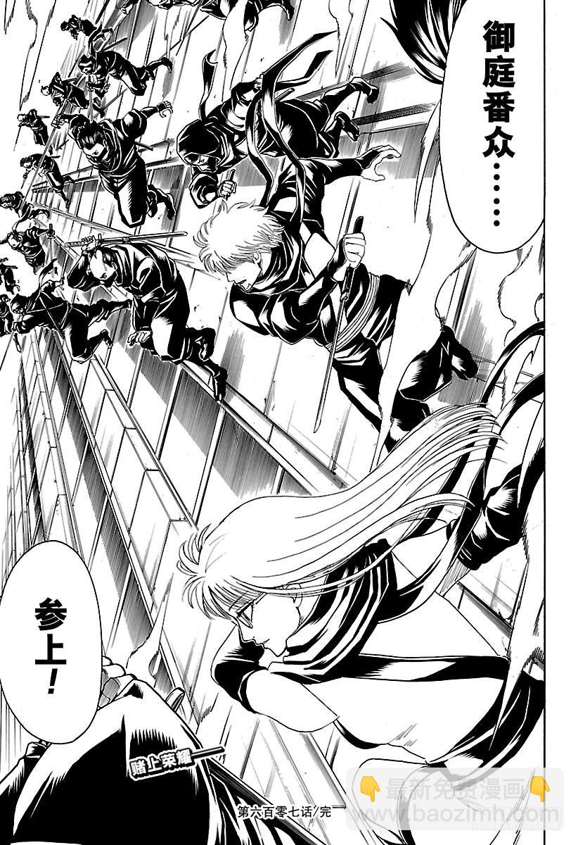 🍜银魂 第607话 T恤的T是灵魂的T 第17页