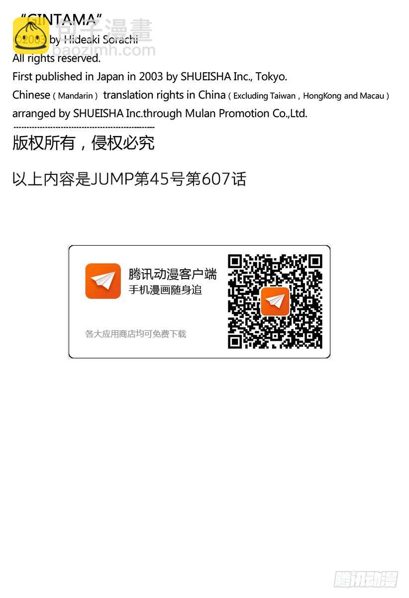 🍜银魂 第607话 T恤的T是灵魂的T 第18页