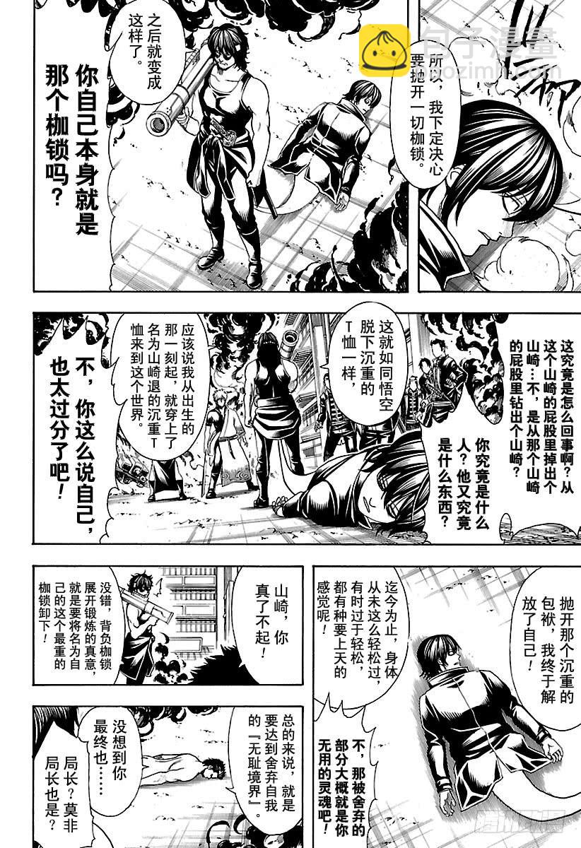 🍜银魂 第607话 T恤的T是灵魂的T 第4页
