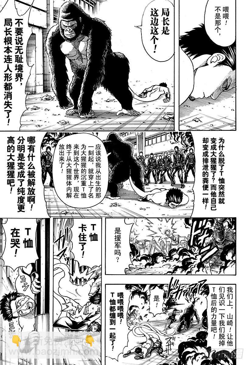 🍜银魂 第607话 T恤的T是灵魂的T 第5页