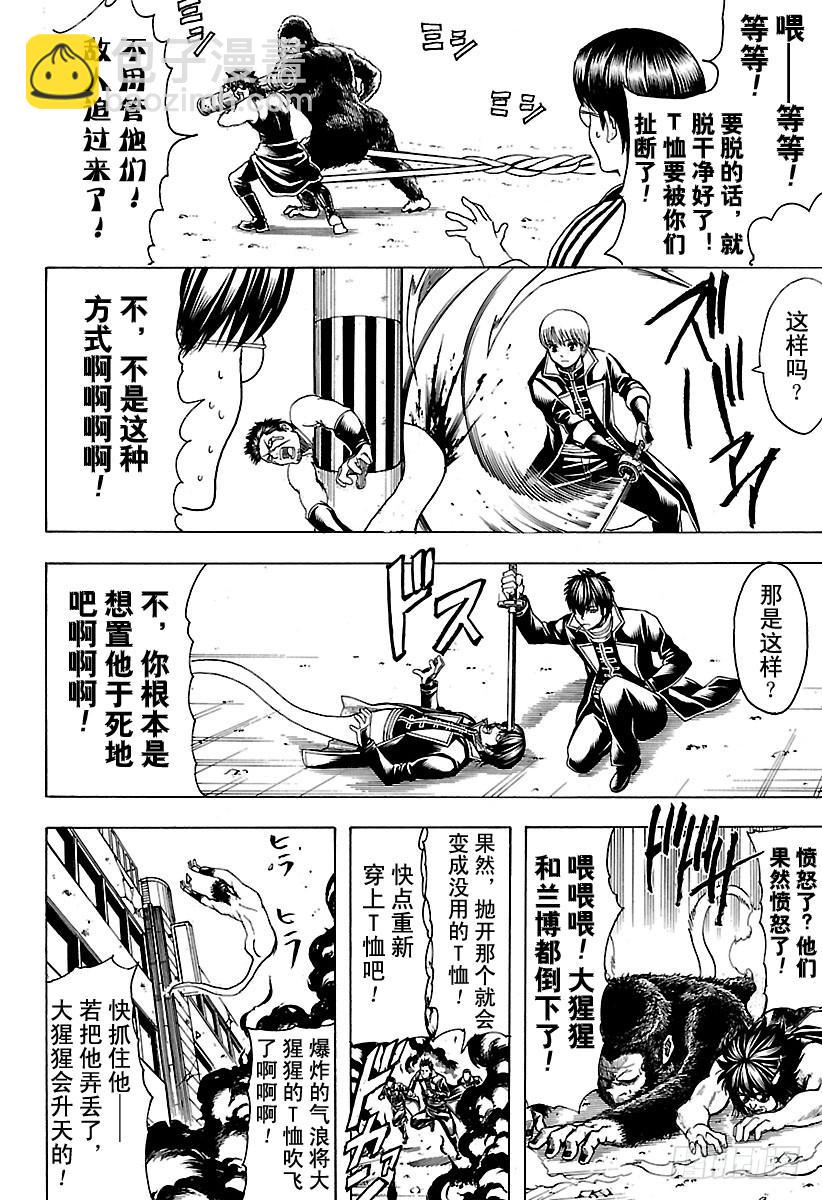 🍜银魂 第607话 T恤的T是灵魂的T 第6页