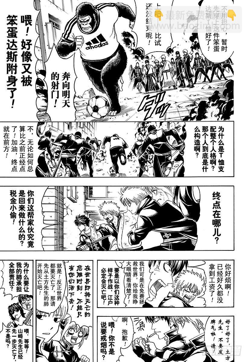 🍜银魂 第607话 T恤的T是灵魂的T 第7页