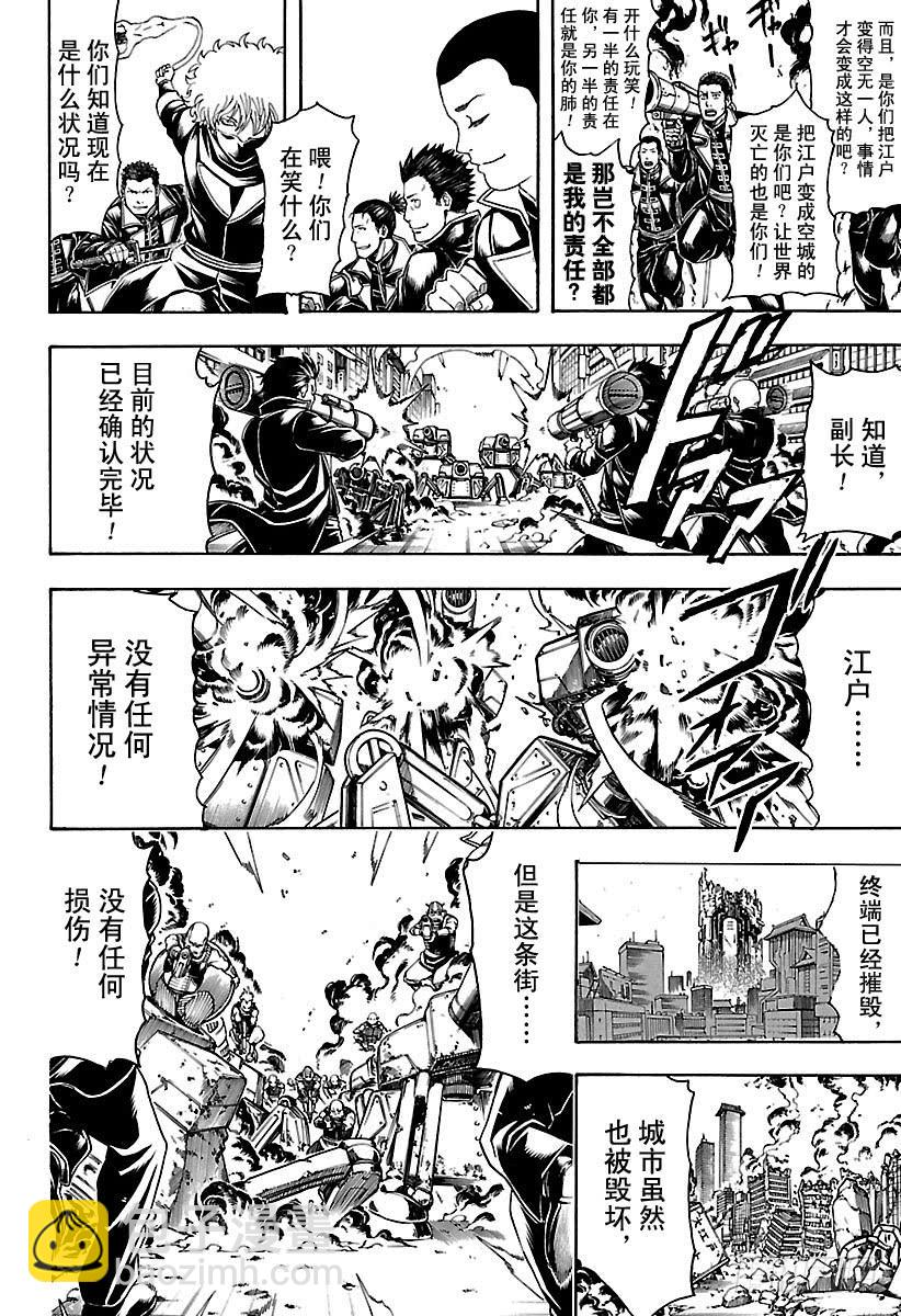 🍜银魂 第607话 T恤的T是灵魂的T 第8页