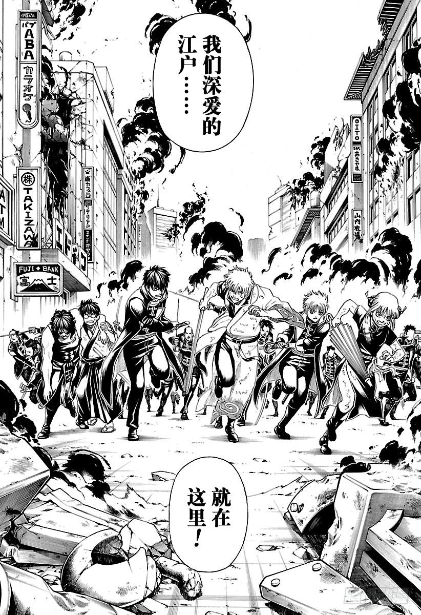 🍜银魂 第607话 T恤的T是灵魂的T 第9页