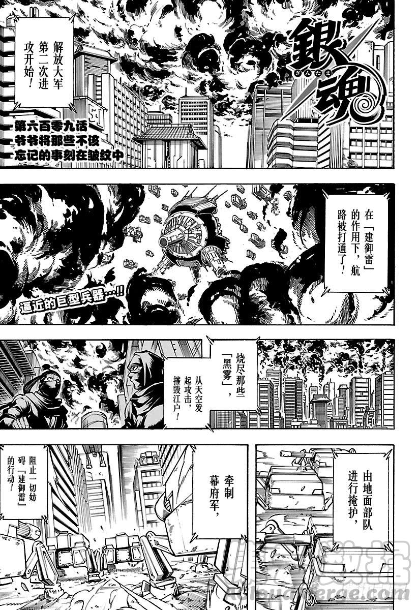 🍜银魂 第609话 爷爷将那些不该忘记的 第1页