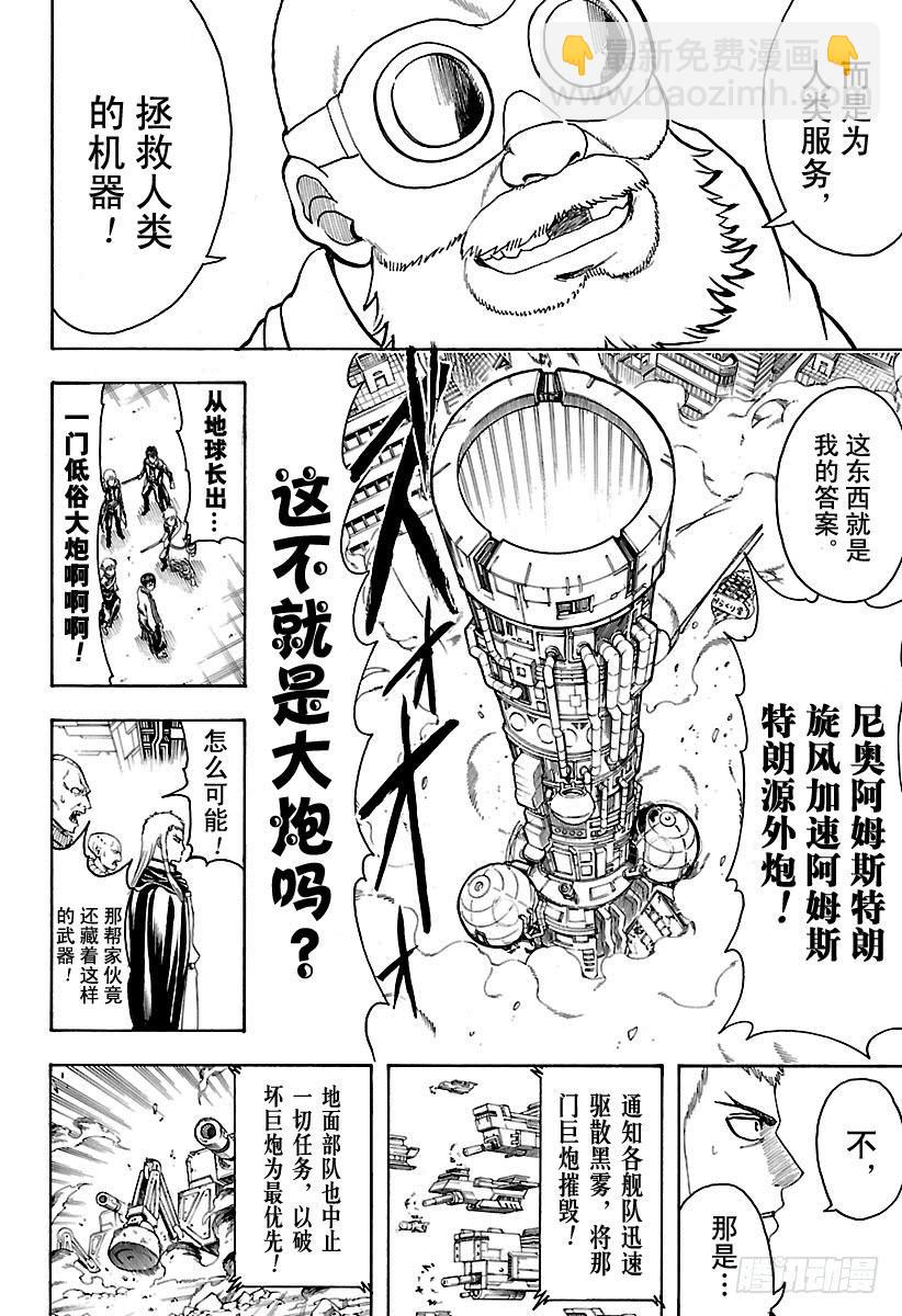 🍜银魂 第609话 爷爷将那些不该忘记的 第10页
