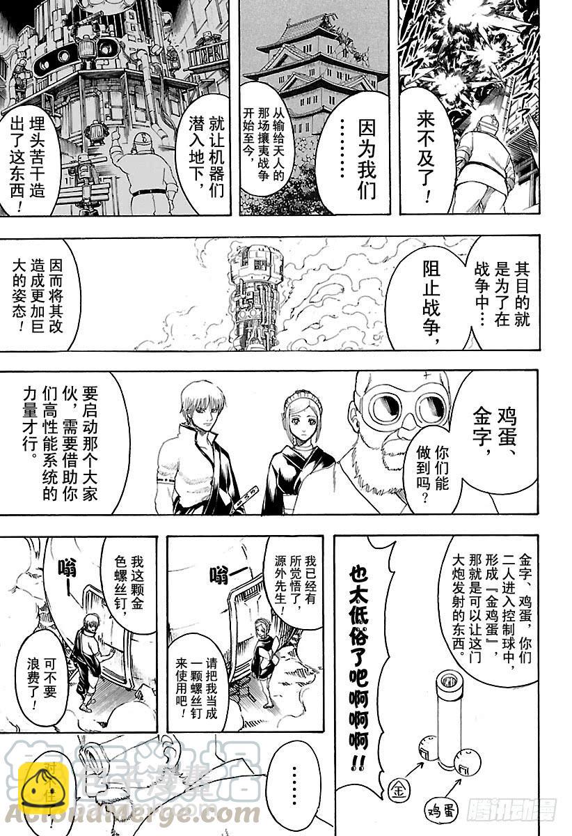 🍜银魂 第609话 爷爷将那些不该忘记的 第11页