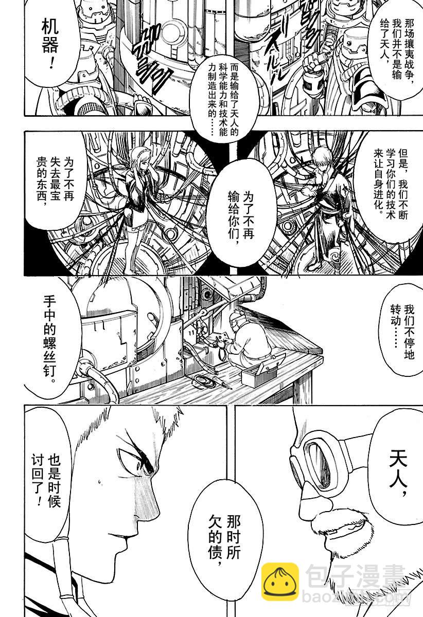 🍜银魂 第609话 爷爷将那些不该忘记的 第12页